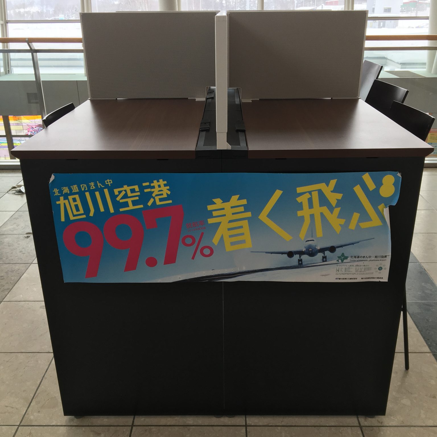 雪でも安心、旭川空港 よこもっこのエンジョイライフ